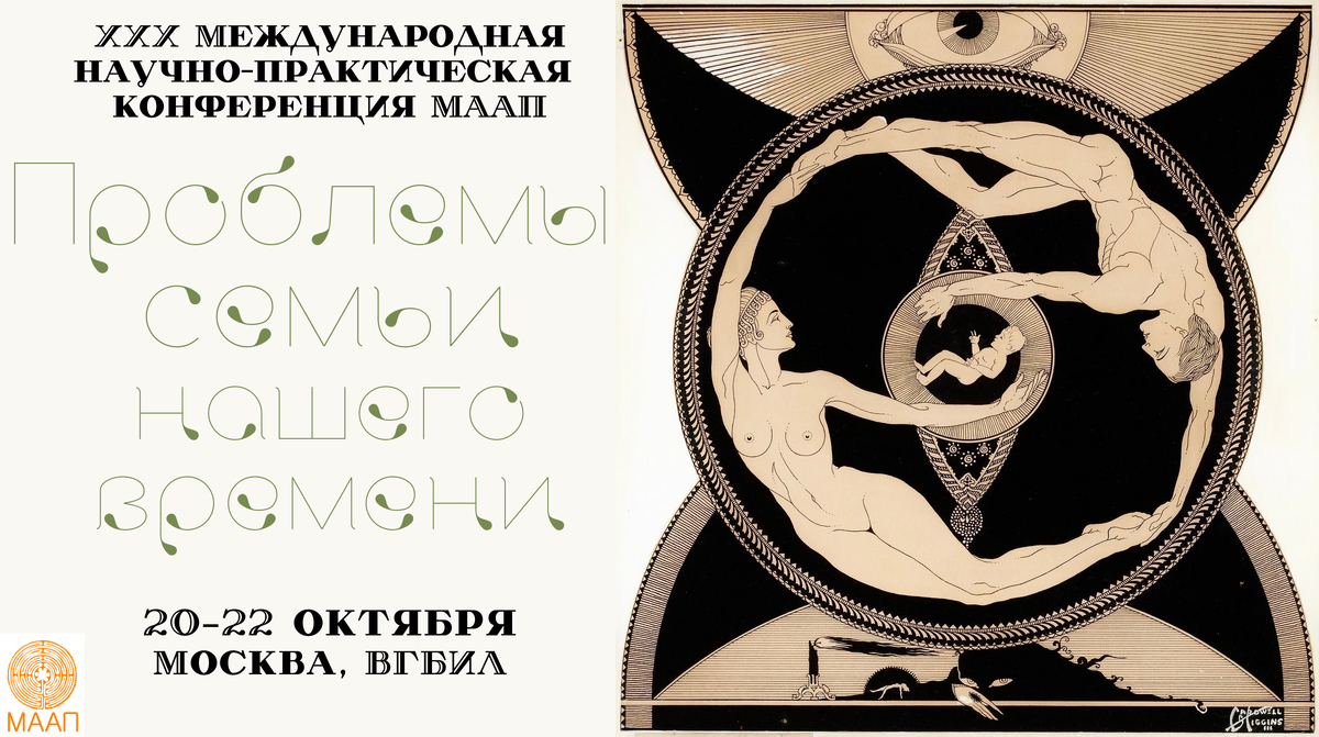 Рисунок в афише: Cardwell S. Higgins «The Circle Of Life». 
Идея, дизайн и создание афиши: Александр Пилипюк.