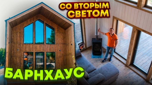 Обзор каркасного дома со вторым светом. / Модульдом54