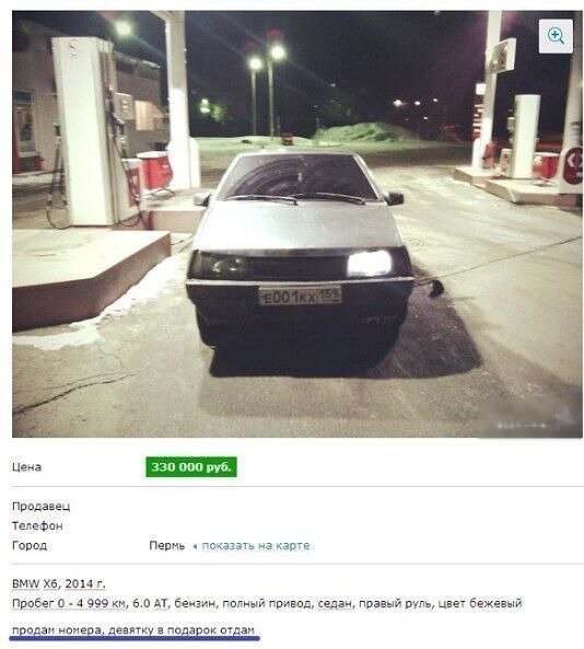 Фотографии смешных объявлений о продаже автомобилей. | Автодрайв | Дзен