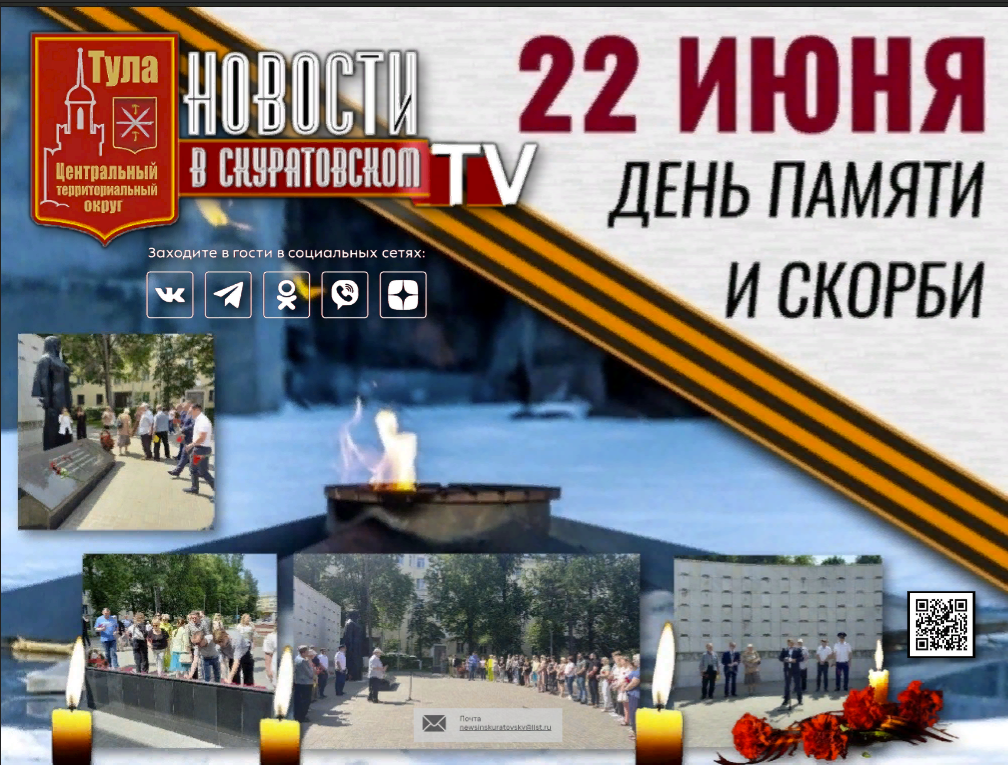 План мероприятий к дню памяти и скорби 22 июня