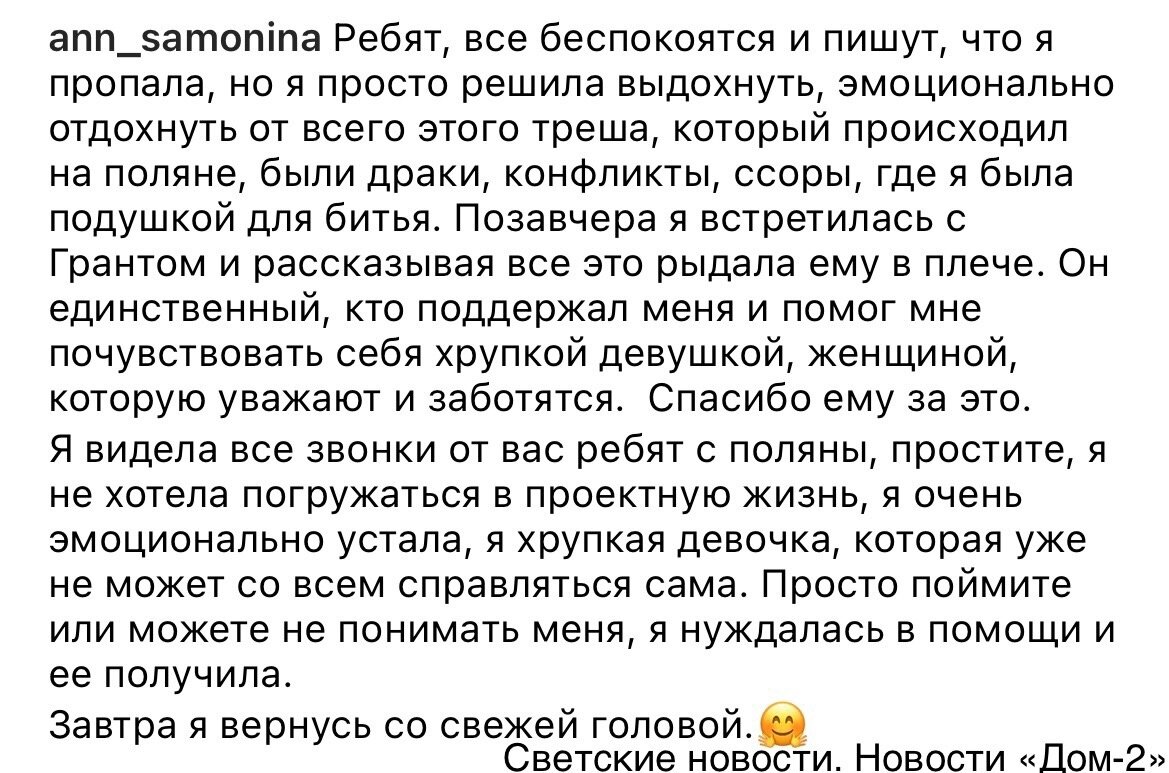 Последние новости с проекта «Дом-2». Самонину слили. Адеева тоже. | Новости  ДОМ-ика 2️⃣. | Дзен