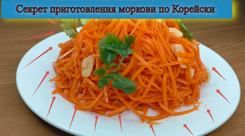 Морковка по корейски в домашних условиях и блюда с её добавлением