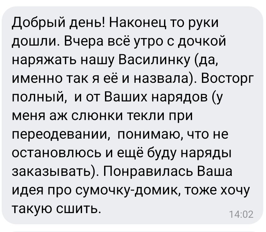 Скрин сообщения, публикую с разрешения владелицы куколки. 