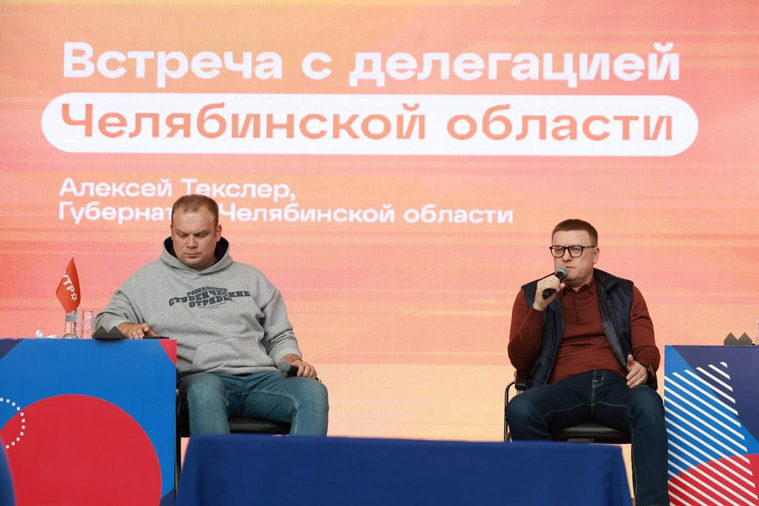    На форуме «Утро» Алексей Текслер встретился с делегацией Челябинской области