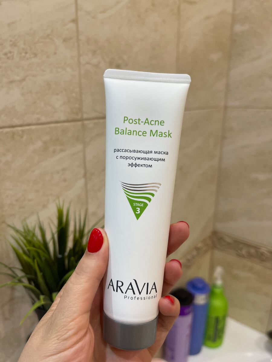 Отзыв о маске, которая не оставила равнодушной…🫶👍

Маска для лица ARAVIA Post-Acne Balance Mask рассасывающая с поросуживающим эффектом 🚀🚀🚀

Маску покупала по рекомендации, уж очень её нахваливали и я решила купить, тем более, что цена у неё бюджетная, ну очень.