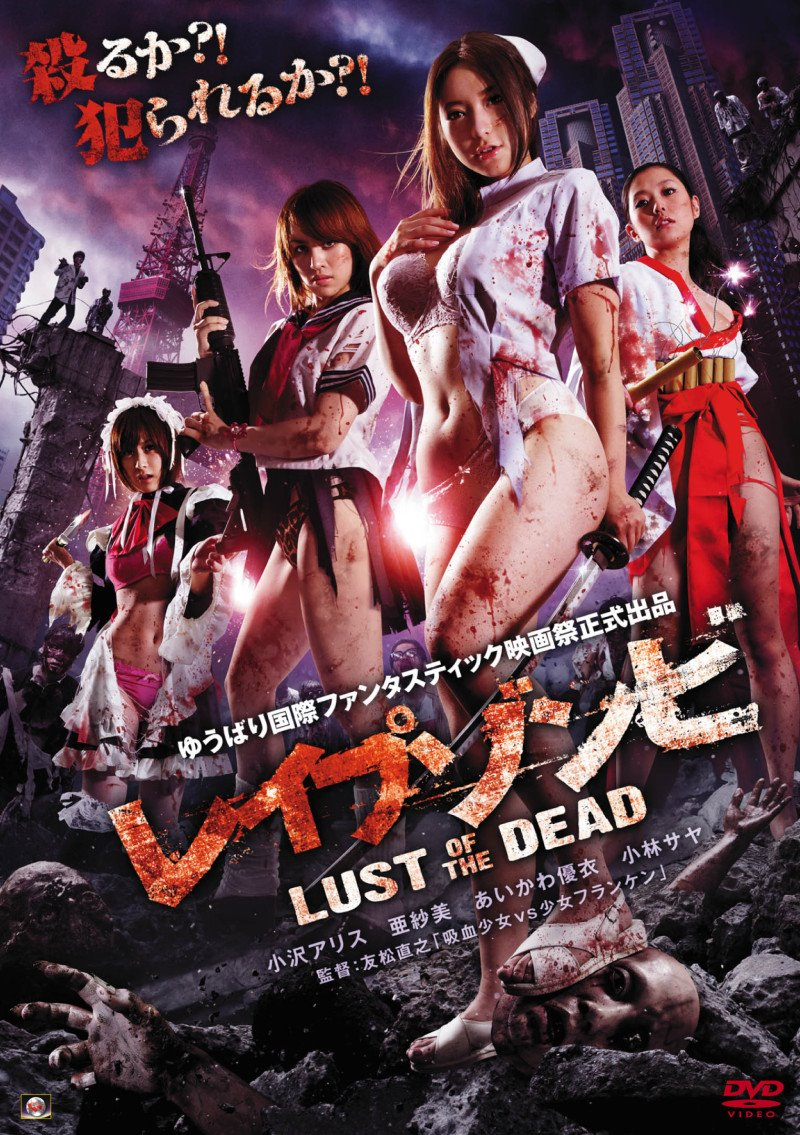 Rape Zombie: Lust of the Dead (2012) | BabushkaZhu | Дзен