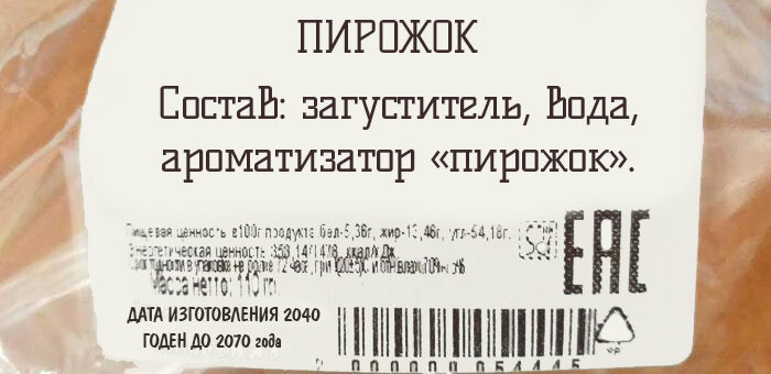 В качестве анекдота. Этикетка из будущего.