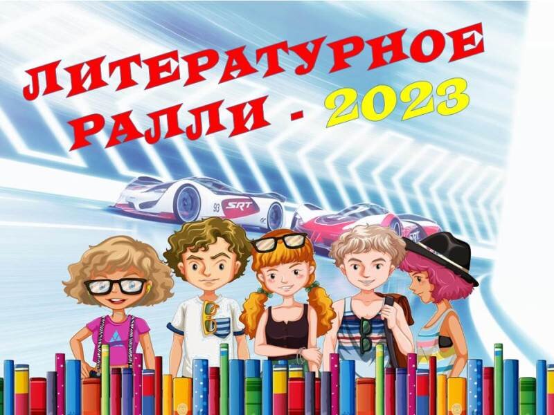 литературное состязание