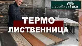 Фасадная доска_ термолиственница. Идеальный планкен для фасада дома