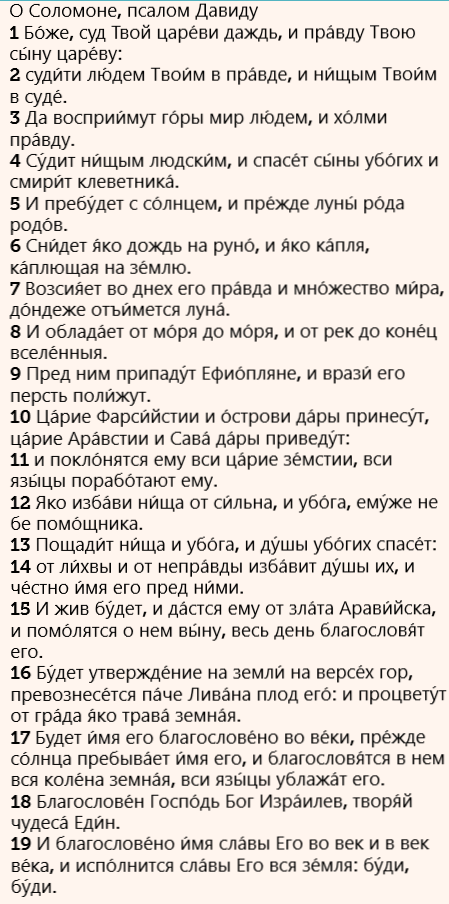 Псалом