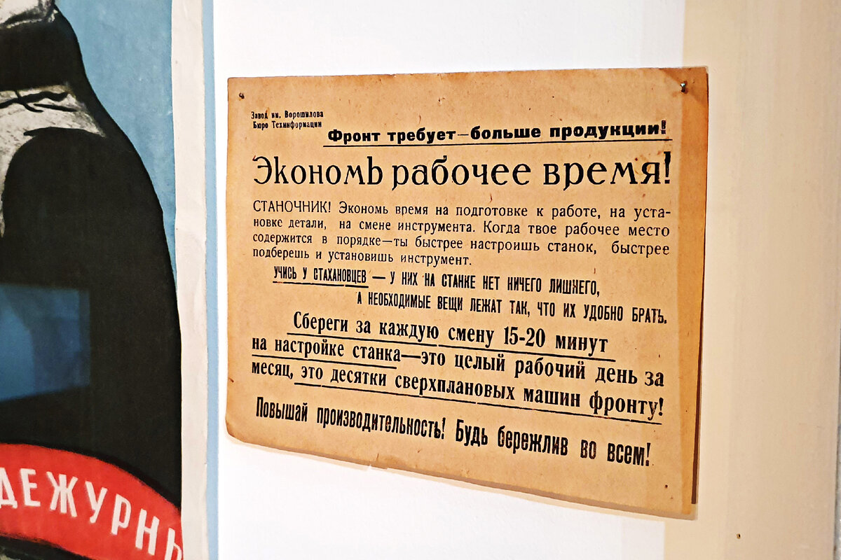 Агитационная табличка бюро техинформации завода им. Ворошилова времен Великой Отечественной войны, 1943 г., Красноярский краевой краеведческий музей (источник: личный архив автора)
