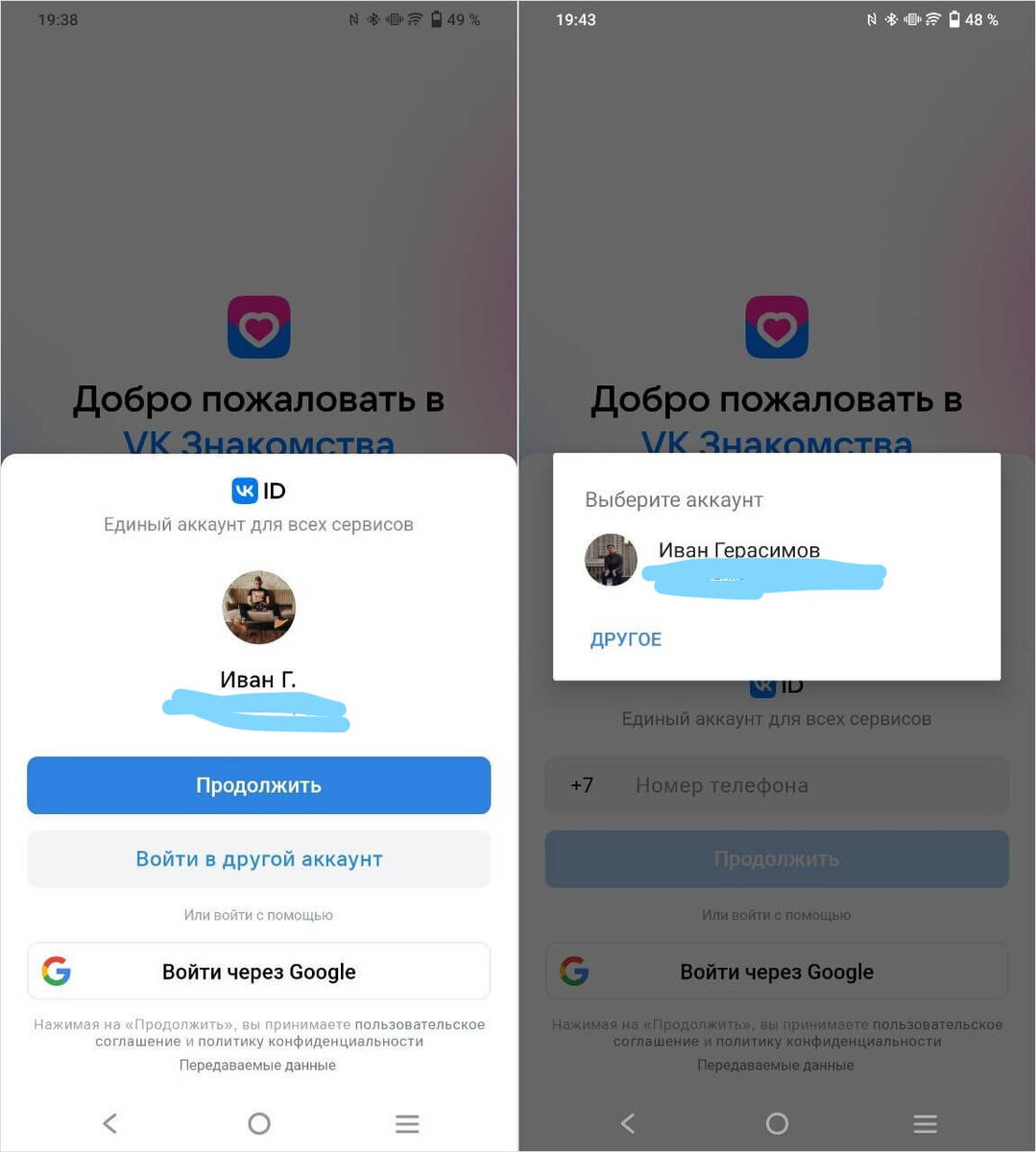    Войти в ВК Знакомства можно с помощью аккаунта в соцсети или через Гугл