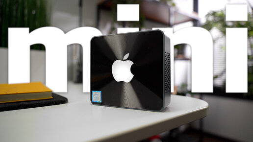 Страшный сон Apple — Mac mini для народа!