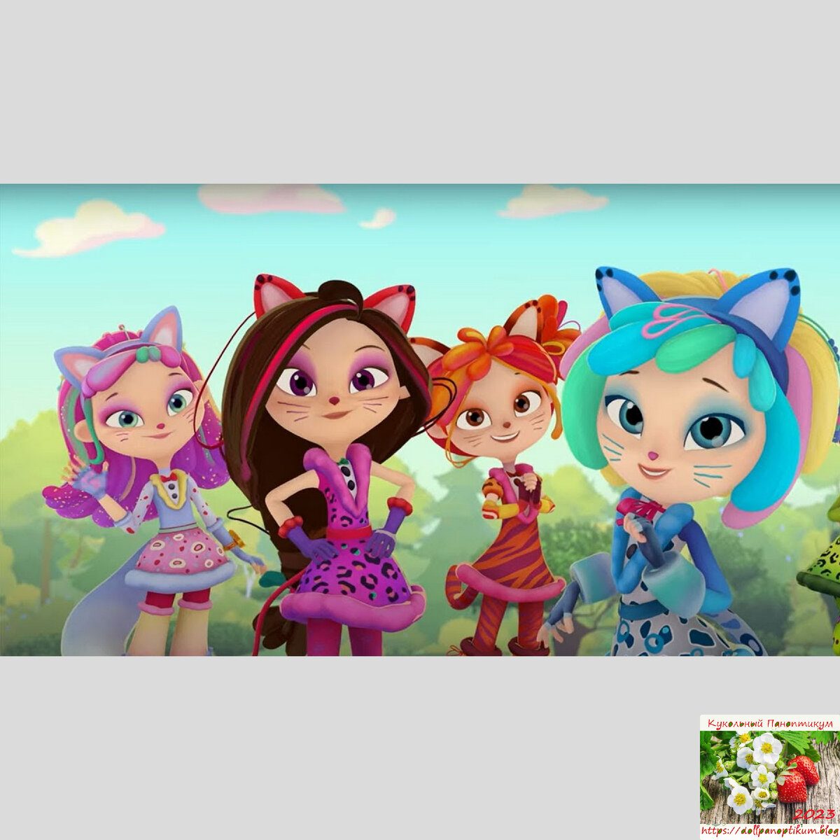 Кошечки - героини мультфильма Сказочный патруль