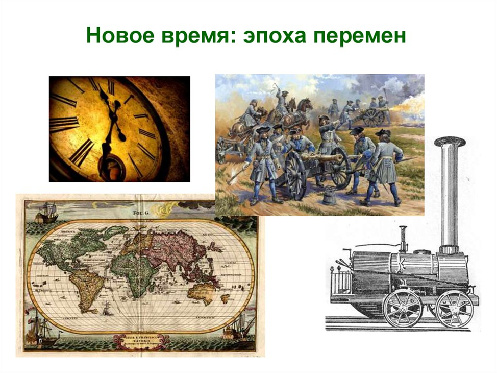 Эпоха нового времени. Новое время период в истории. Исторические эпохи нового времени. Новое время века.