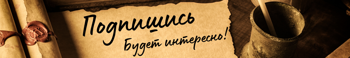 Не забудь подписаться на канал - у нас еще много интересных историй!