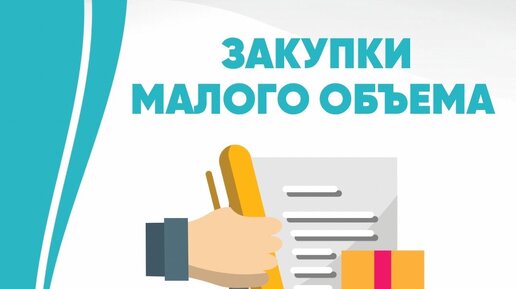 Комимаркет закупки малого объема Комимаркет закупки малого объема
