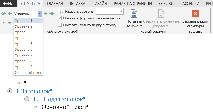 Как сделать оглавление или содержание в документ Word 2007