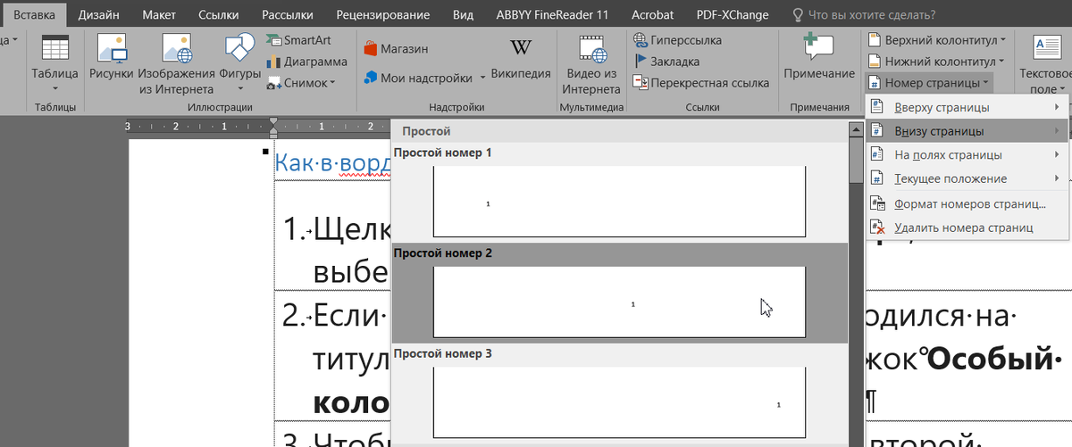 Word автонумерация рисунков