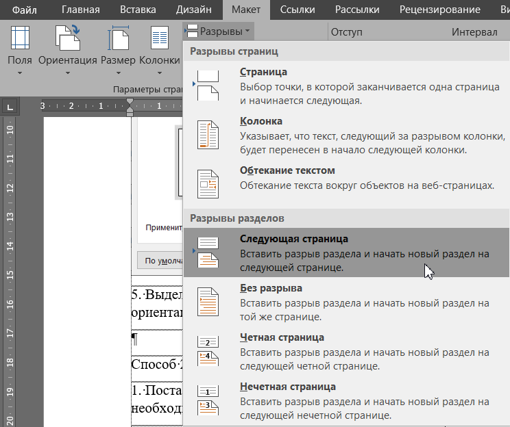 Альбомная ориентация отдельного листа в Word 2007