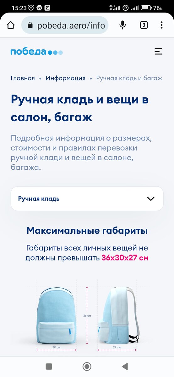 Правила провоза багажа а/к Победа