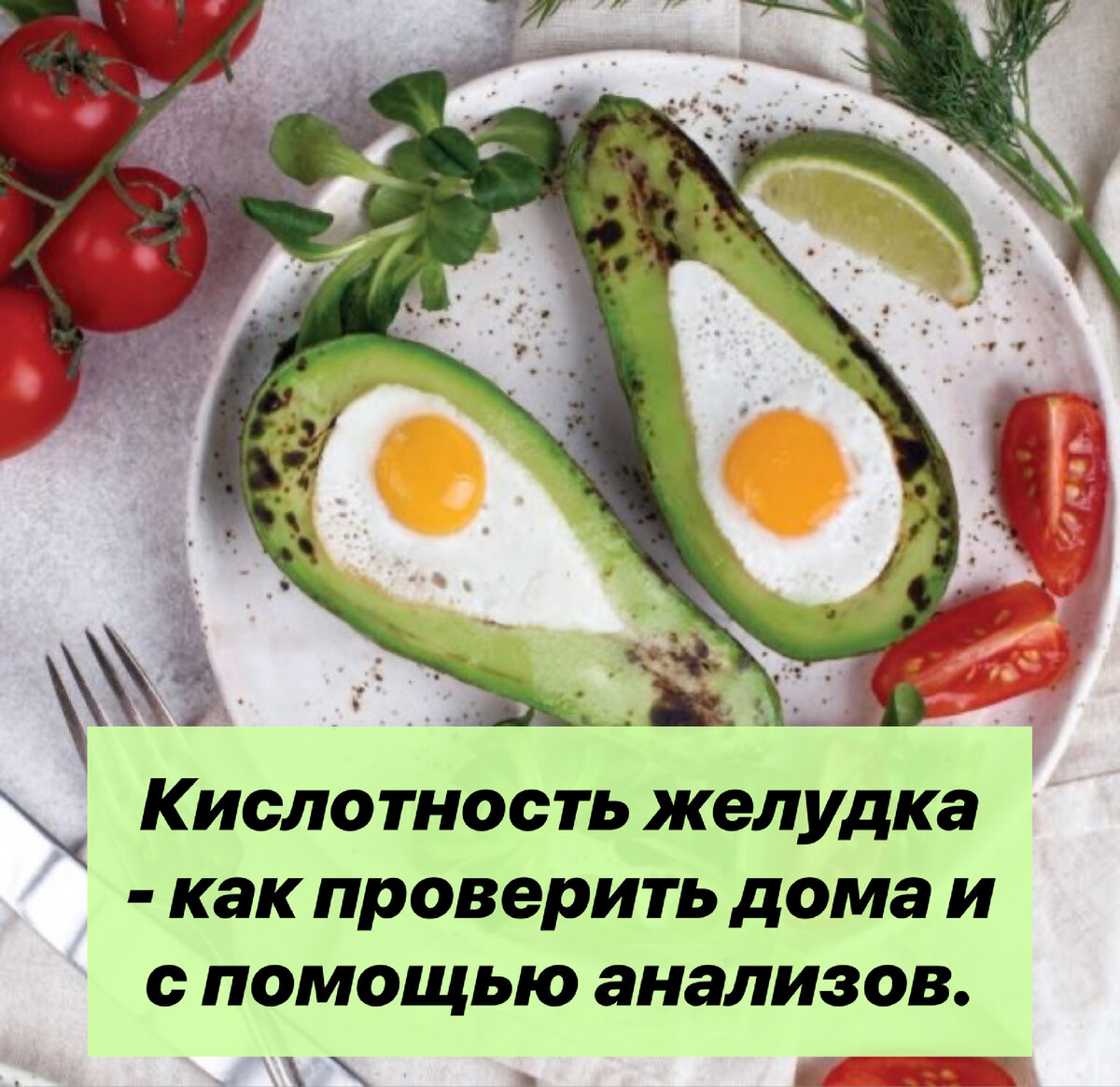 Кислотность желудка - когда пора сдавать анализы . | Нутрициолог. КЕТО.  ПАЛЕО. | Дзен