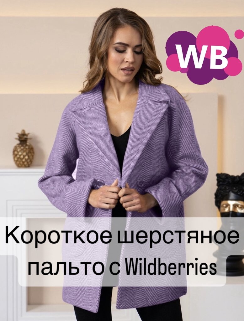 Фото с Wildberries: BY 37Lalique design Пальто (арт. 16310907)
