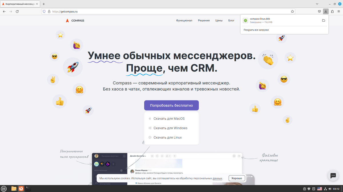 Отечественный корпоративный мессенджер Compass: обзор и первые впечатления  | Linux для чайников: гайды, статьи и обзоры | Дзен
