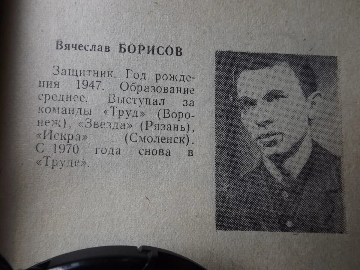 Вячеслав Борисов