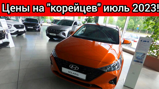 HYUNDAI УДИВИЛ! ХЕНДАЙ ШОК ЦЕНЫ ИЮЛЬ 2023!