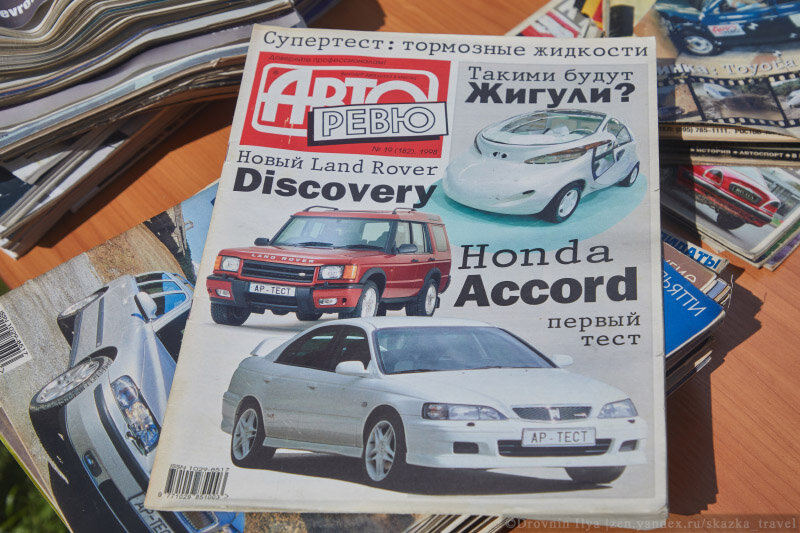 Авторевю конец 90-х
