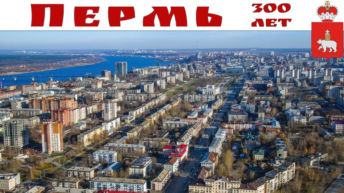 Пермь 300 лет назад фото