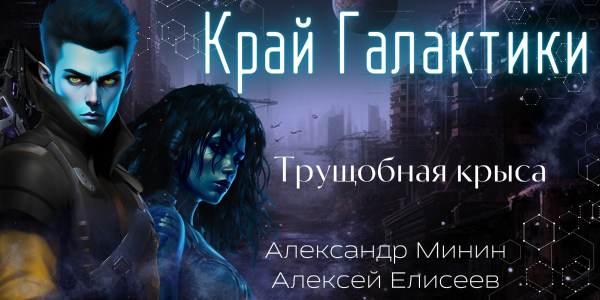 Читай эксклюзив первым на канале Завалинка Мизантропа! Изображение предоставлено студией Narmiell_Art адрес в VK https://vk.com/narmiell_art 