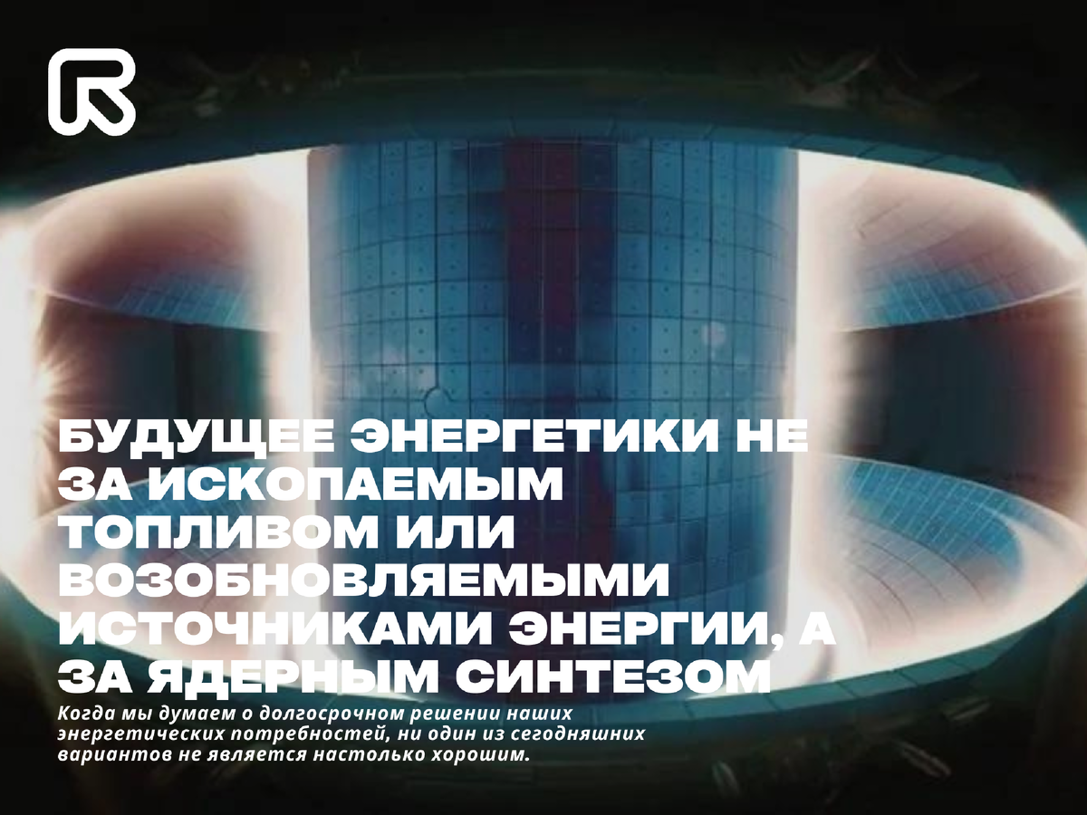 Плазма в центре этого термоядерного реактора настолько горячая, что не излучает свет; видна только более холодная плазма, расположенная у стен. Можно увидеть намеки на магнитное взаимодействие между горячей и холодной плазмой. Автор изображения: Национальный институт термоядерных исследований, Корея.