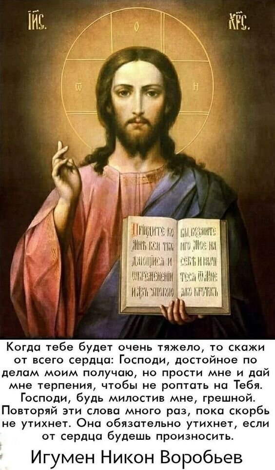 Мотаем на ус совет отца Никона. Источник: https://nl.pinterest.com/pin/807059195752534569/