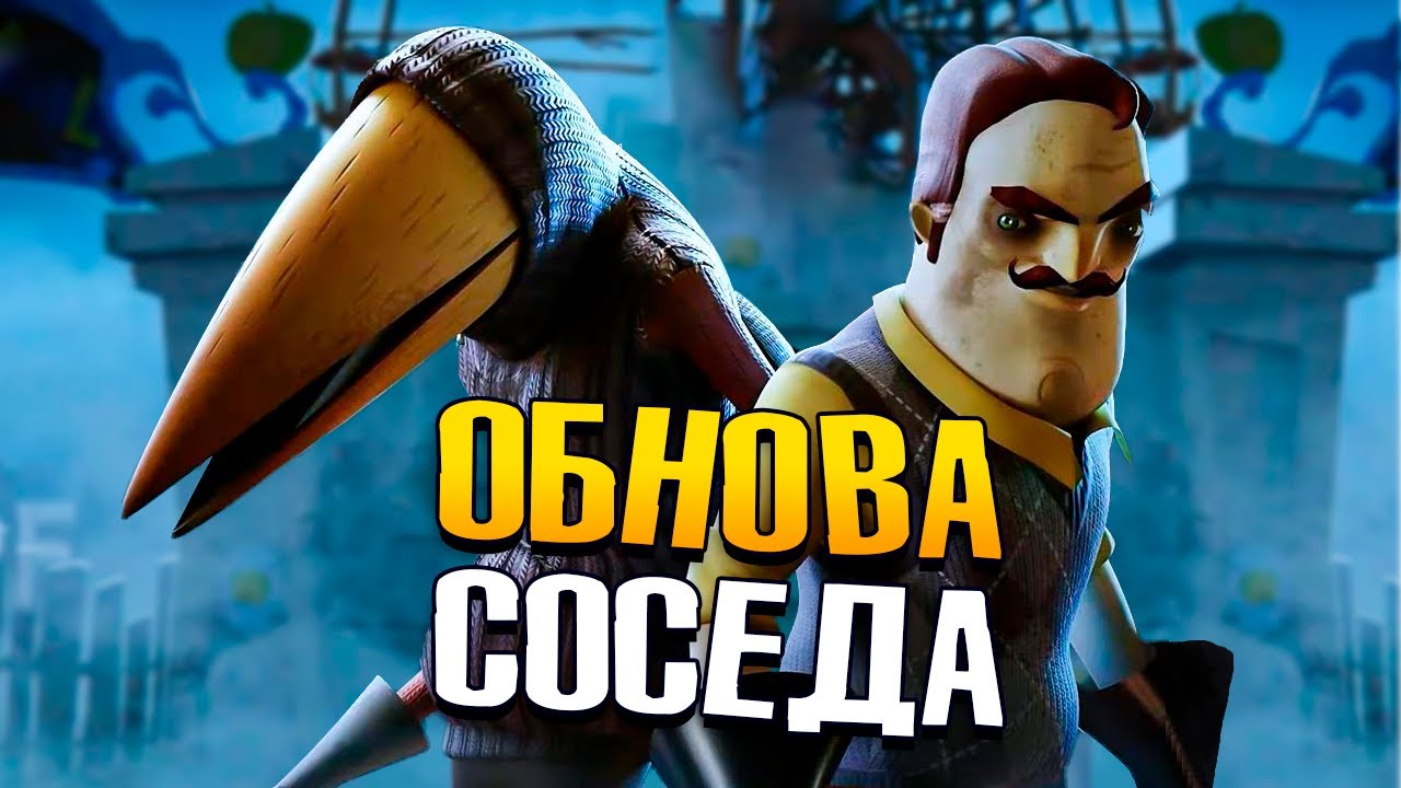 ПРИВЕТ СОСЕД Хеллоуин Secret neighbor Обновление | Lex | Дзен