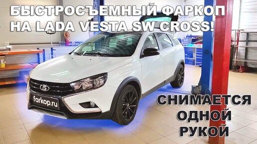 Обзор фapкoпа Х.2 Автопристрій на Kia Sportage 2004-2010