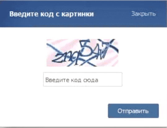 КАПЧА. Источник Яндекс.Картинки