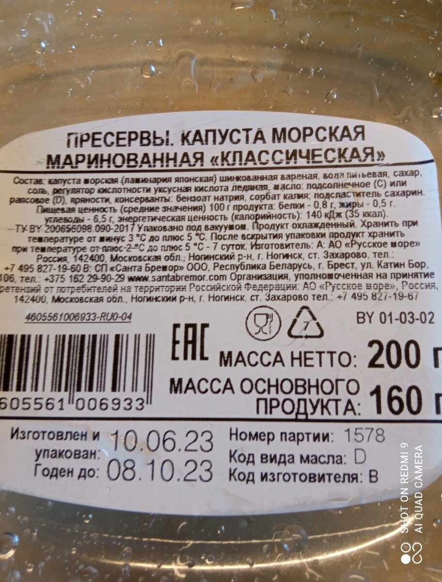 фото автора, информация на упаковке про морскую капусту