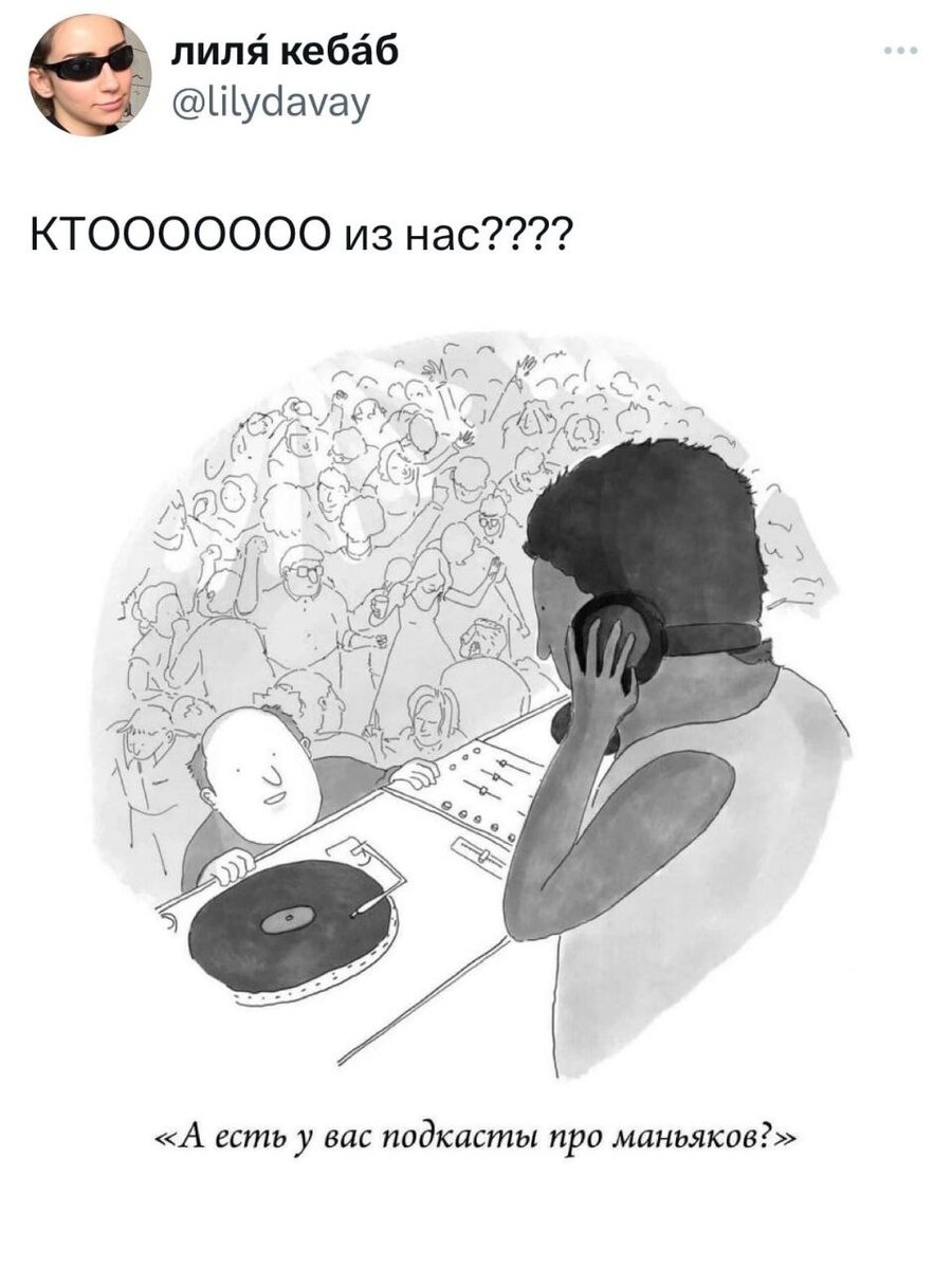 А я люблю подкасты от сексологов)