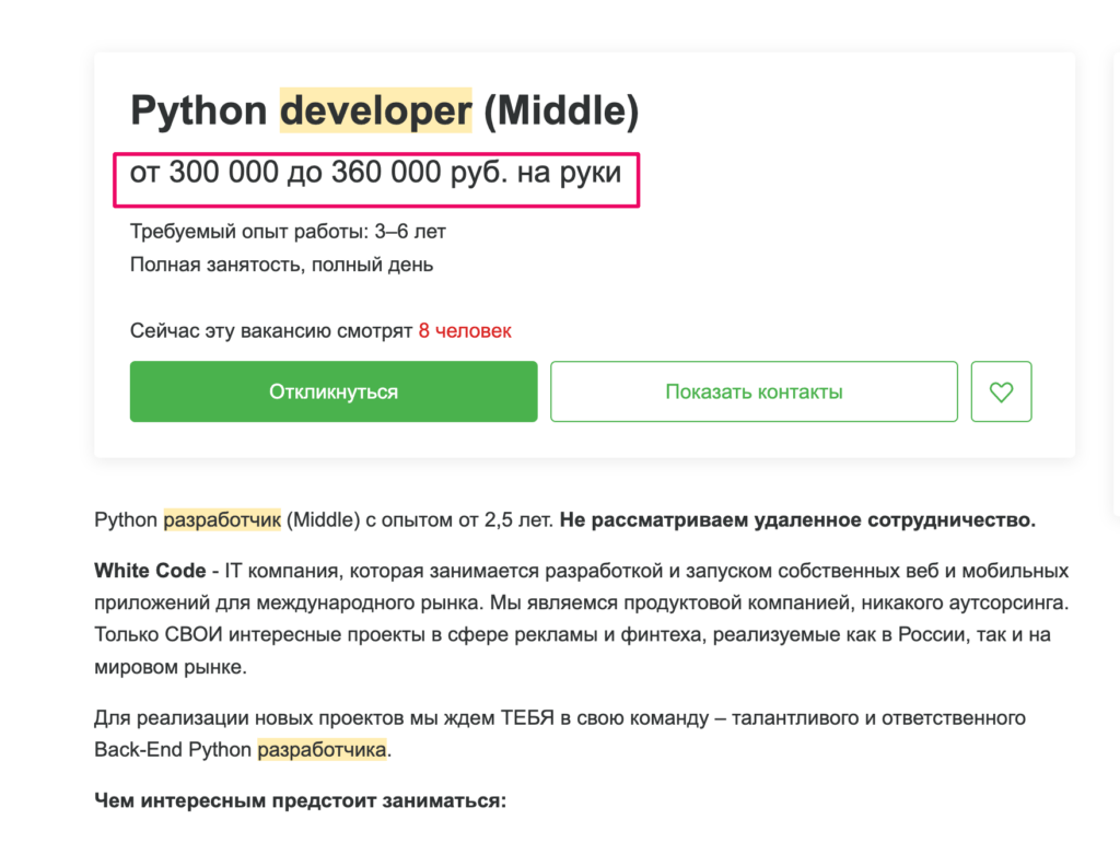   Вакансия Питон разработчик мидл