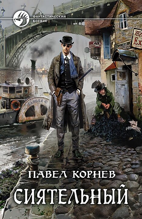     “В этом городе нет плохого и хорошего, отвратительного и ужасного, черного и белого. Одни лишь полутона и оттенки серого, плавные переходы между дурным и приемлемым.” (c)