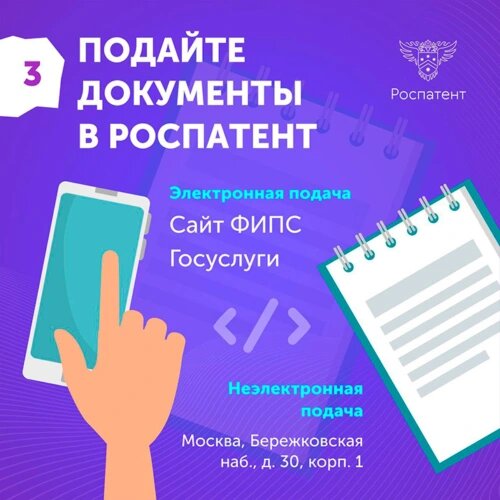 Как зарегистрировать бренд: информация с сайта Роспатента