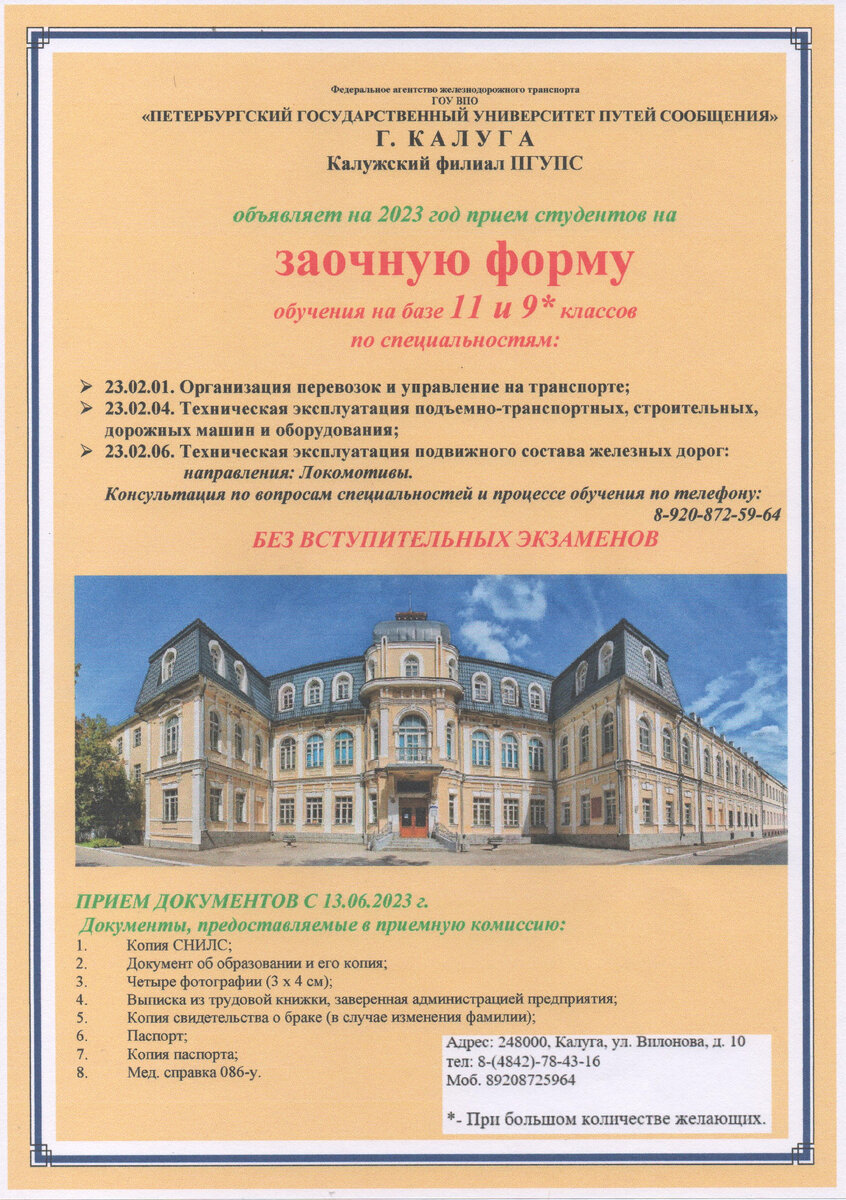 Калужский железнодорожный техникум
