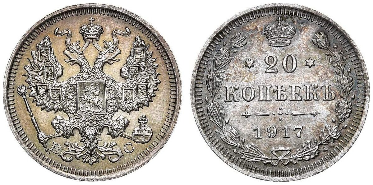 20 копеек 1917. 20 копеек 1917. Монета 1917 года 20 копеек. 20 копеек 1917. 20 копеек 1917.