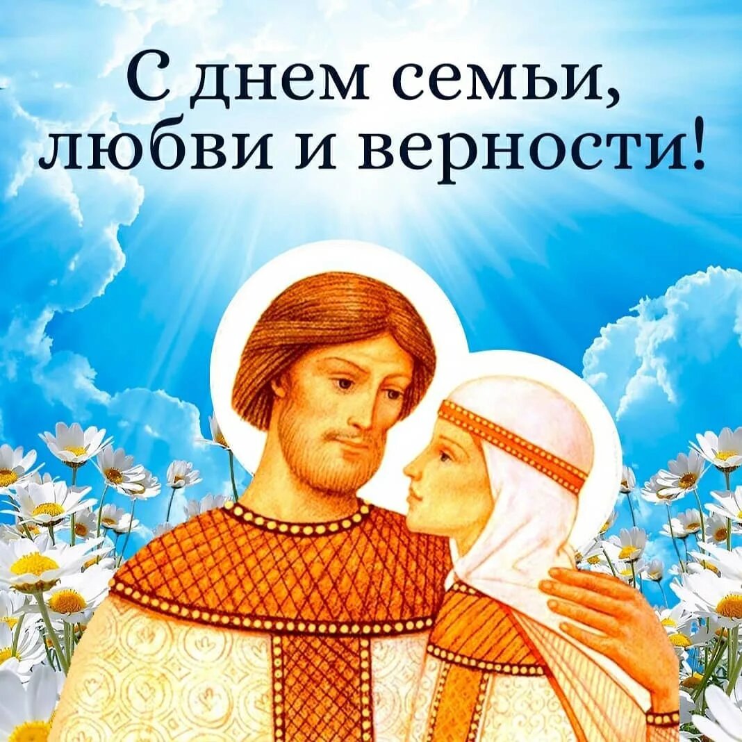 8 июля день влюбленных