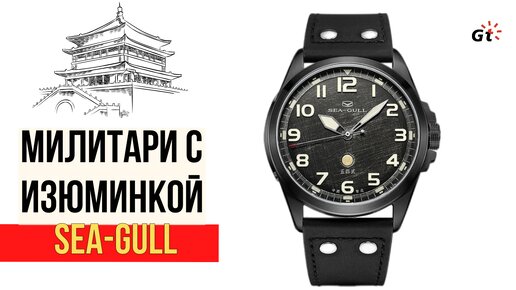 ПУЛЯ / ТОПОВЫЙ МИЛИТАРИ / Seagull Military Pilot