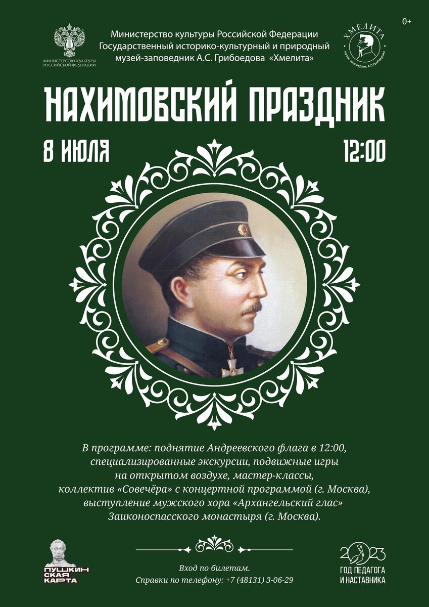 Афиша праздника. Фото из интернета 