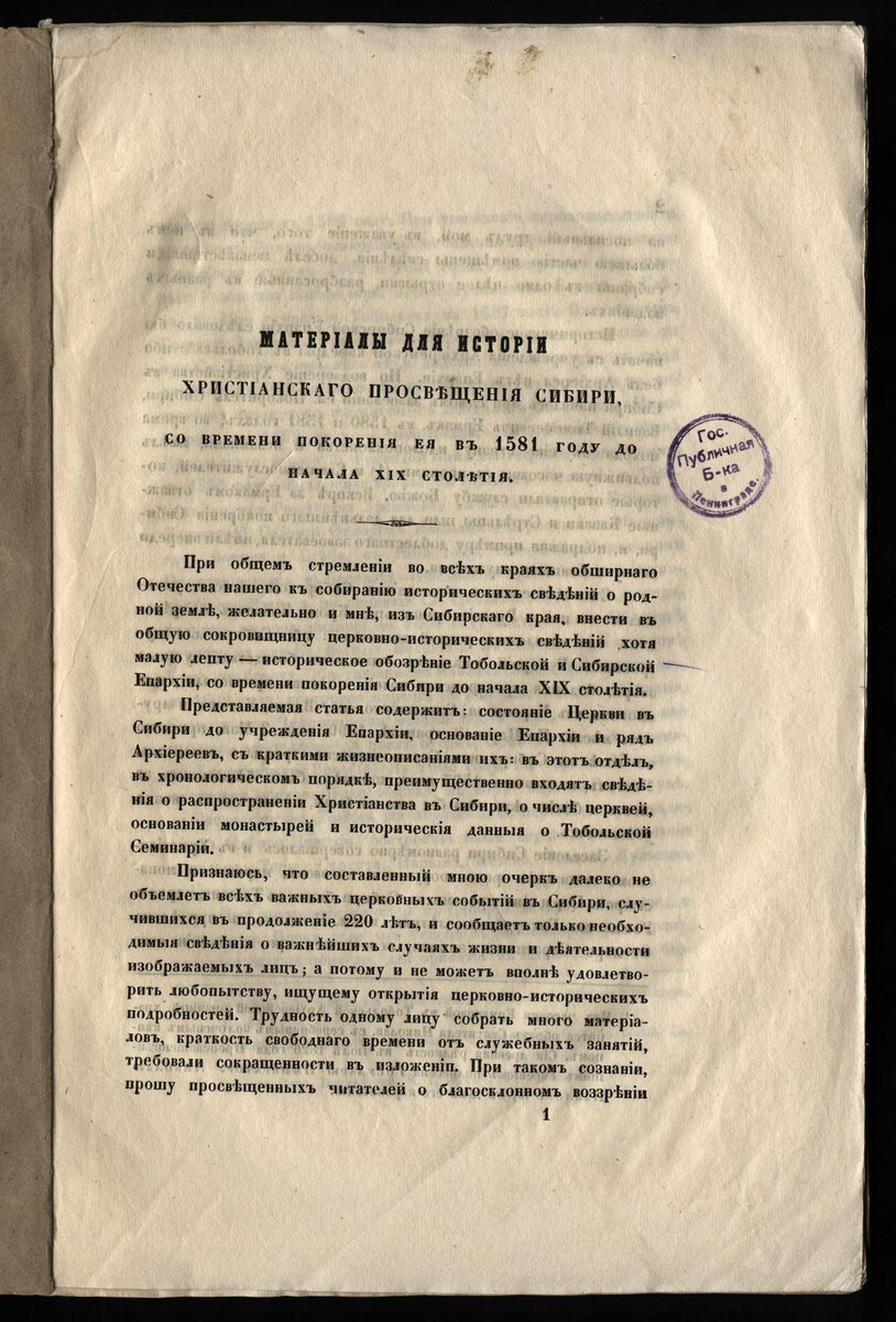 Со времени покорения ея...