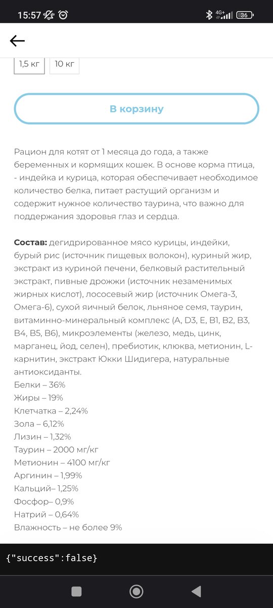 состав корма Delicado Kitty